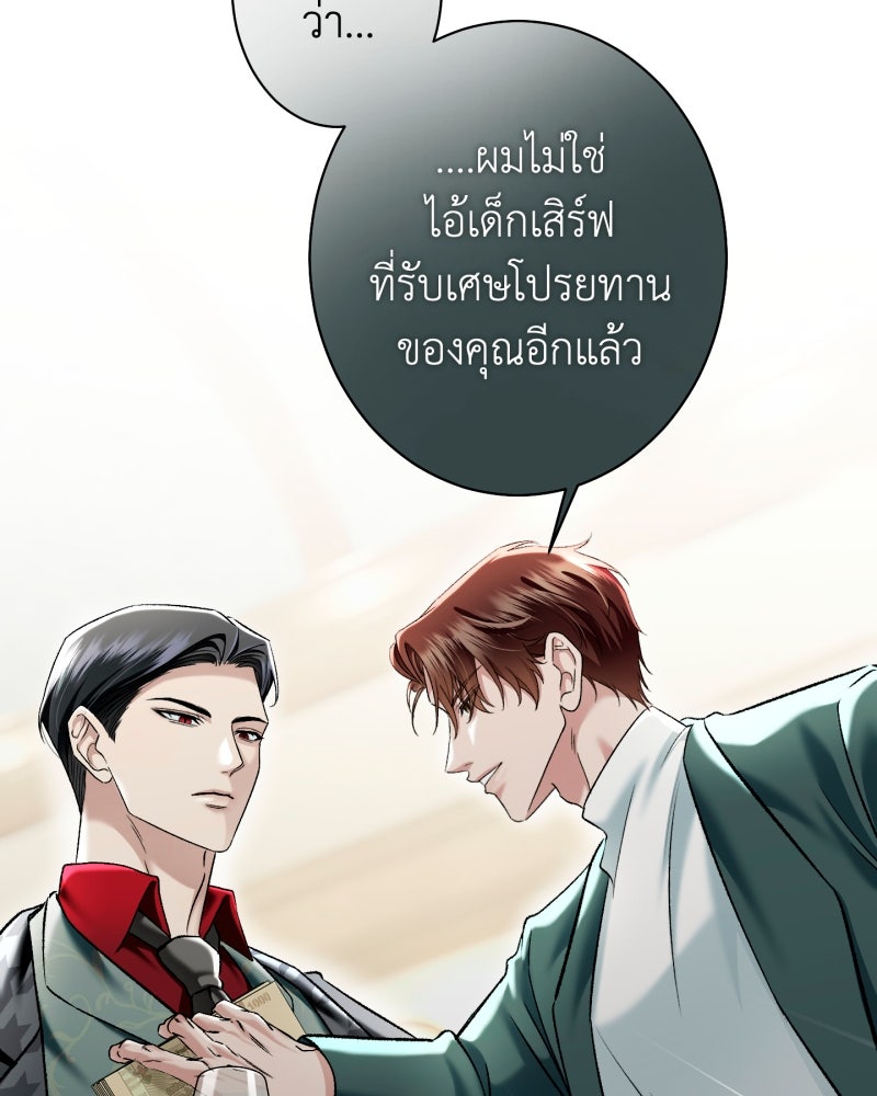 คุณนักเขียนคะ ฉันไม่อยากแต่งงานกับพระเอกธงแดง! - หน้า 89