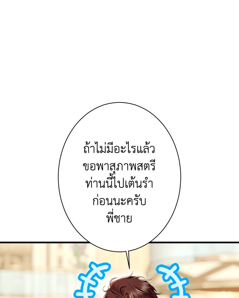 คุณนักเขียนคะ ฉันไม่อยากแต่งงานกับพระเอกธงแดง! - หน้า 91