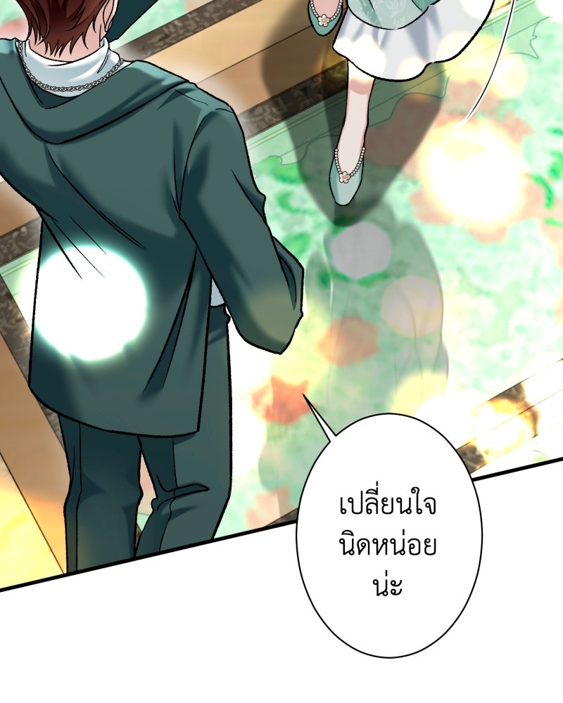 คุณนักเขียนคะ ฉันไม่อยากแต่งงานกับพระเอกธงแดง! - หน้า 95