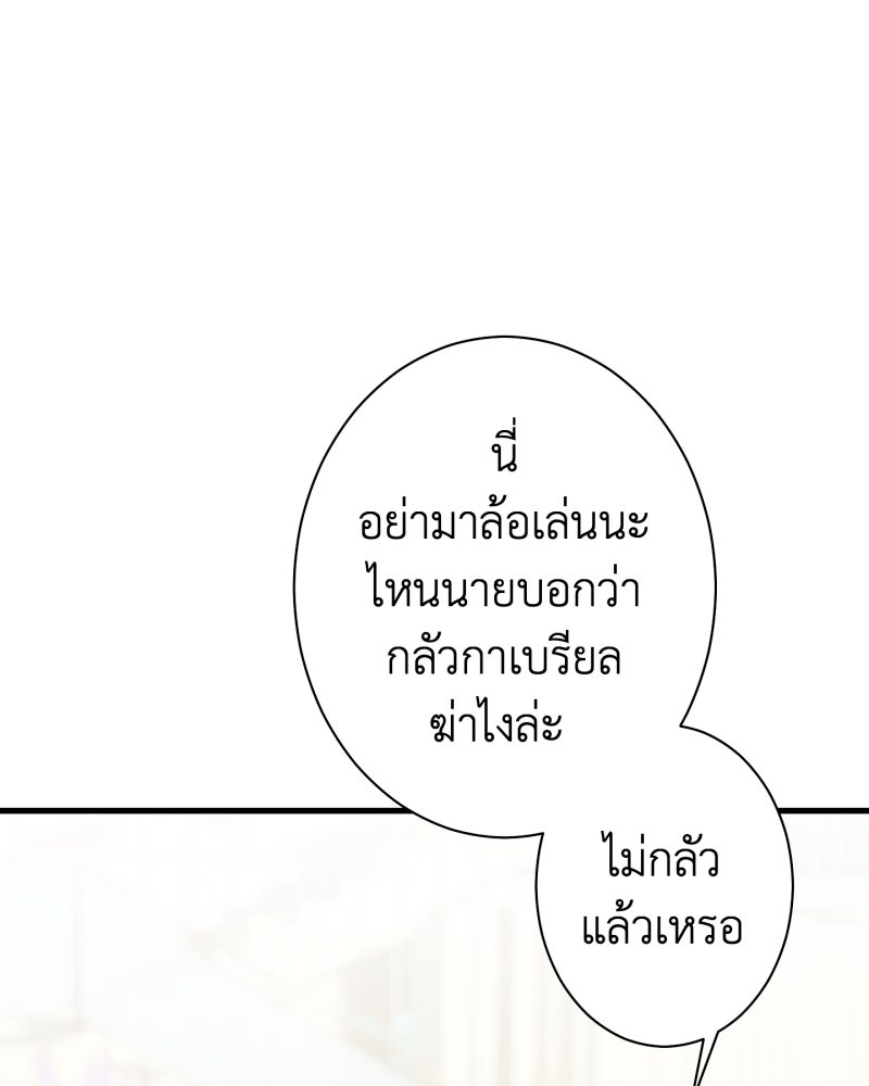 คุณนักเขียนคะ ฉันไม่อยากแต่งงานกับพระเอกธงแดง! - หน้า 96