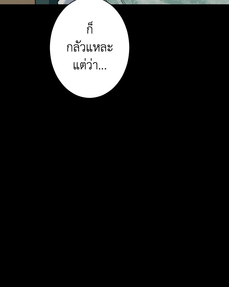 คุณนักเขียนคะ ฉันไม่อยากแต่งงานกับพระเอกธงแดง! - หน้า 98