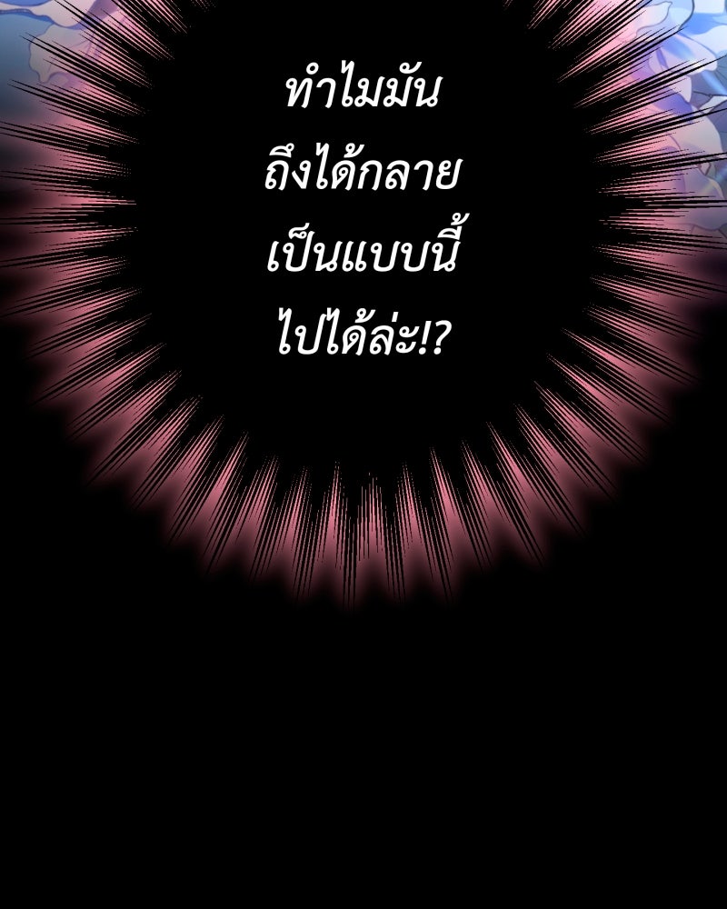 คุณนักเขียนคะ ฉันไม่อยากแต่งงานกับพระเอกธงแดง! - หน้า 118