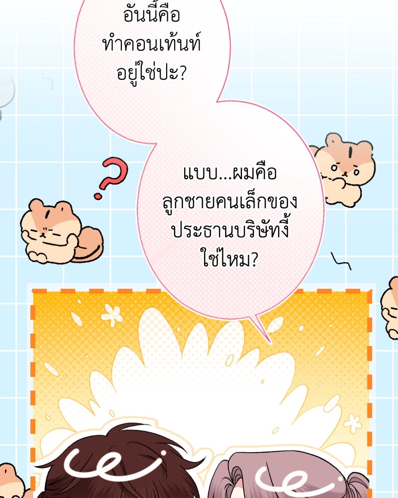 คุณนักเขียนคะ ฉันไม่อยากแต่งงานกับพระเอกธงแดง! - หน้า 21