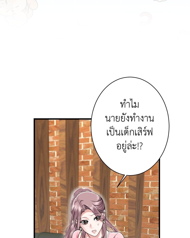 คุณนักเขียนคะ ฉันไม่อยากแต่งงานกับพระเอกธงแดง! - หน้า 23