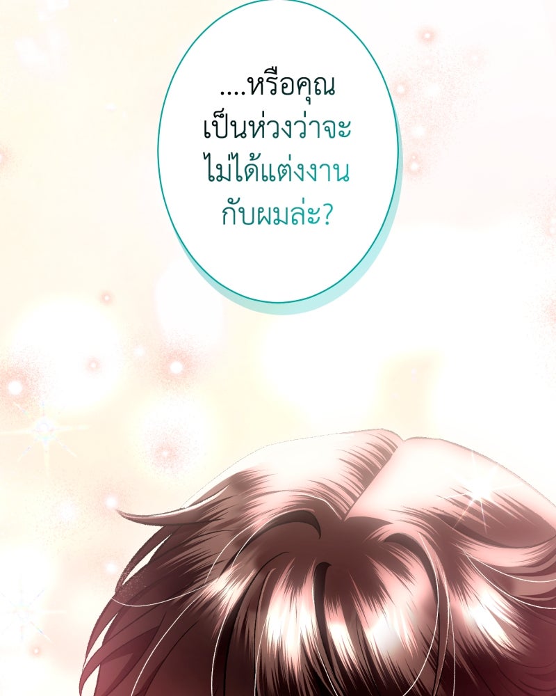 คุณนักเขียนคะ ฉันไม่อยากแต่งงานกับพระเอกธงแดง! - หน้า 28