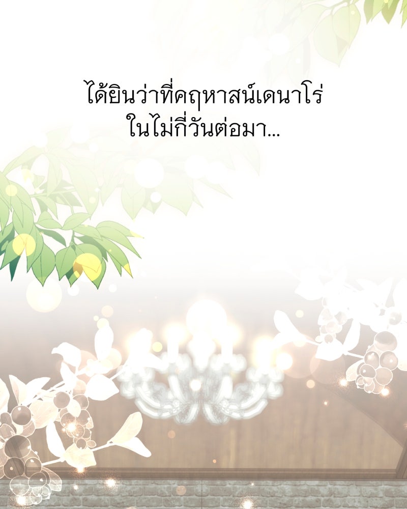 คุณนักเขียนคะ ฉันไม่อยากแต่งงานกับพระเอกธงแดง! - หน้า 3