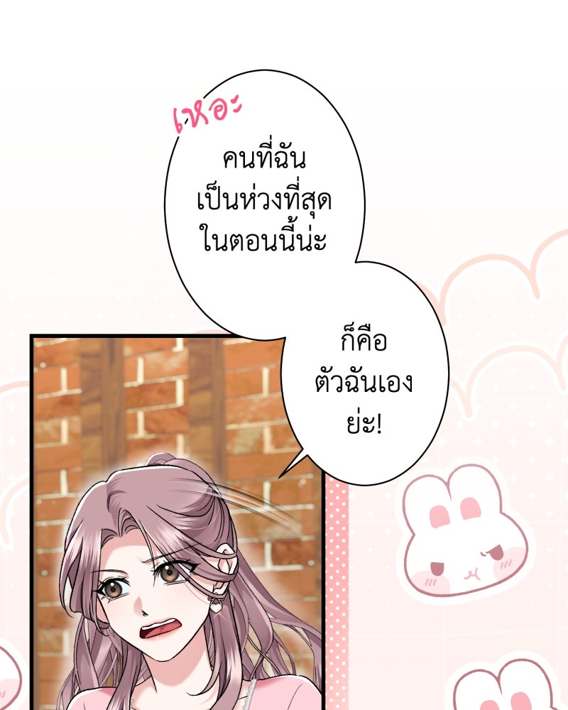 คุณนักเขียนคะ ฉันไม่อยากแต่งงานกับพระเอกธงแดง! - หน้า 30
