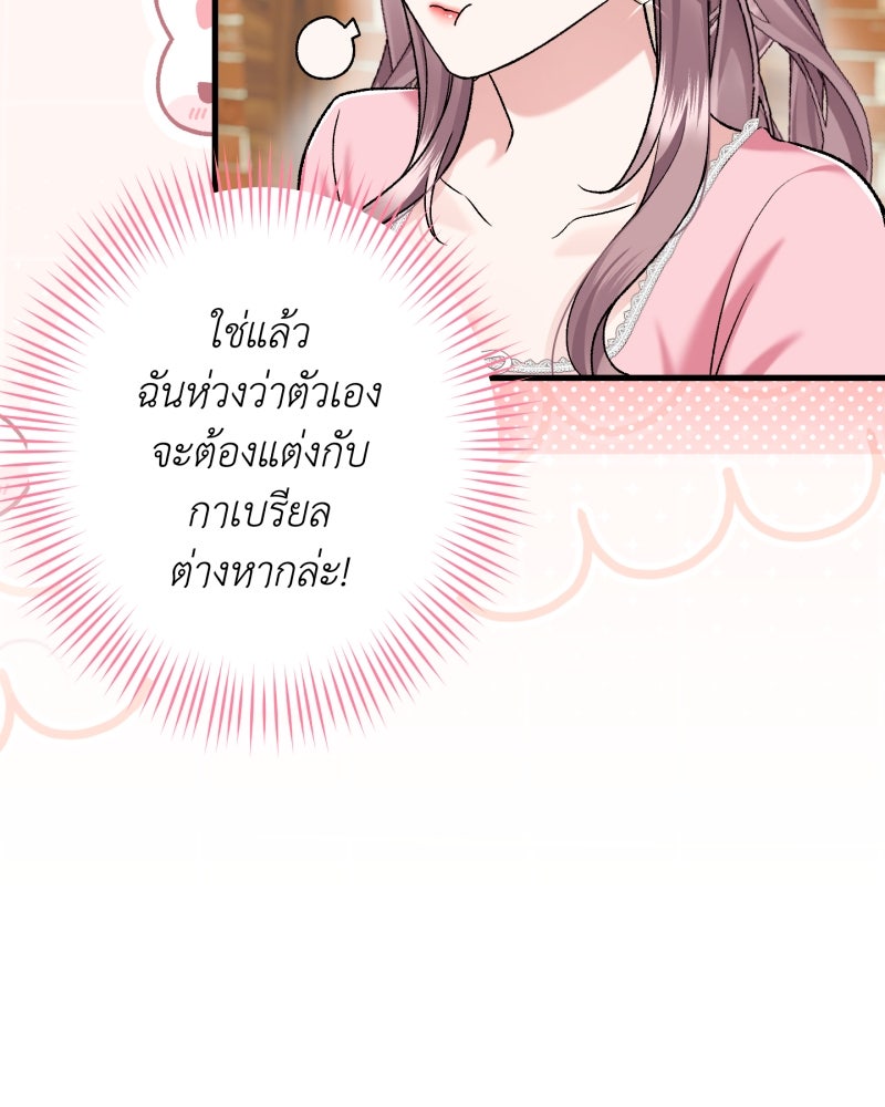 คุณนักเขียนคะ ฉันไม่อยากแต่งงานกับพระเอกธงแดง! - หน้า 32
