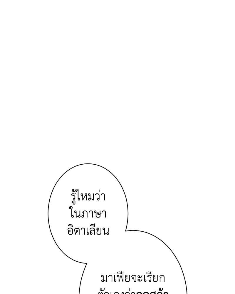 คุณนักเขียนคะ ฉันไม่อยากแต่งงานกับพระเอกธงแดง! - หน้า 33