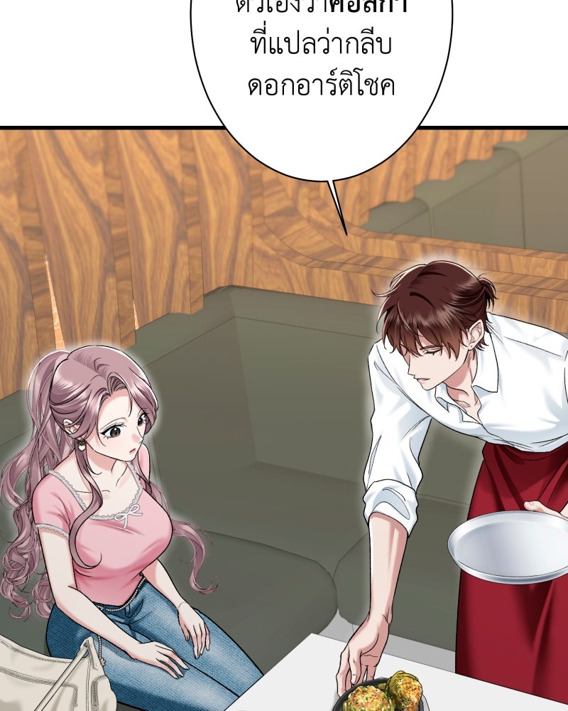 คุณนักเขียนคะ ฉันไม่อยากแต่งงานกับพระเอกธงแดง! - หน้า 34
