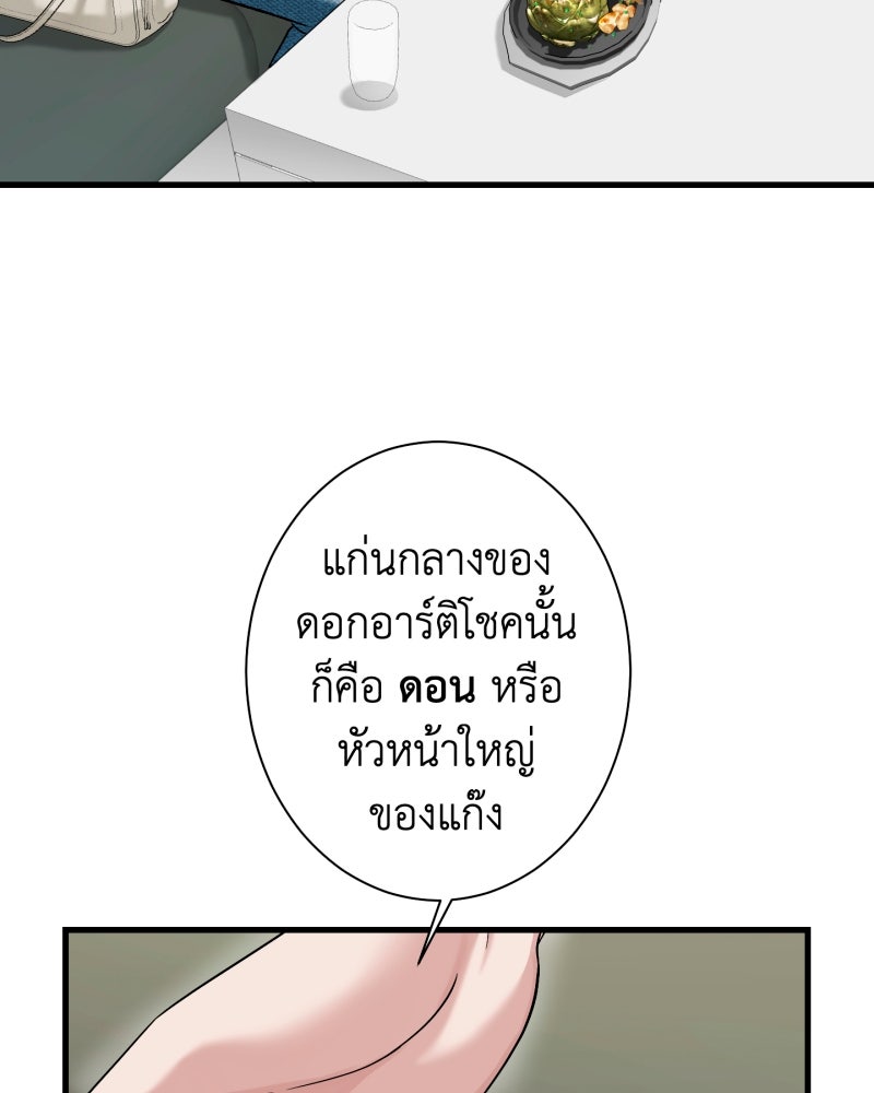 คุณนักเขียนคะ ฉันไม่อยากแต่งงานกับพระเอกธงแดง! - หน้า 35