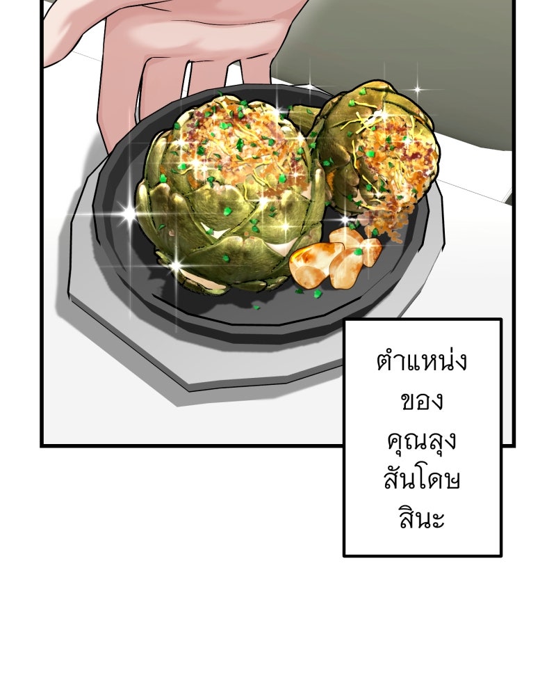 คุณนักเขียนคะ ฉันไม่อยากแต่งงานกับพระเอกธงแดง! - หน้า 36