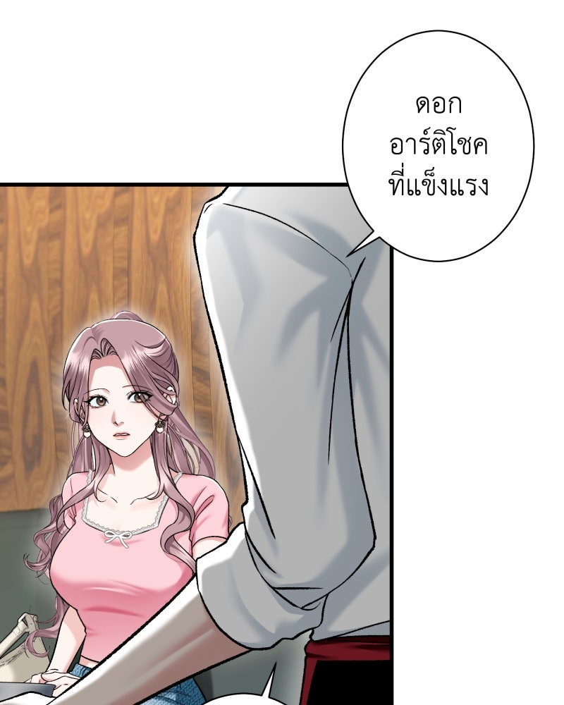 คุณนักเขียนคะ ฉันไม่อยากแต่งงานกับพระเอกธงแดง! - หน้า 37