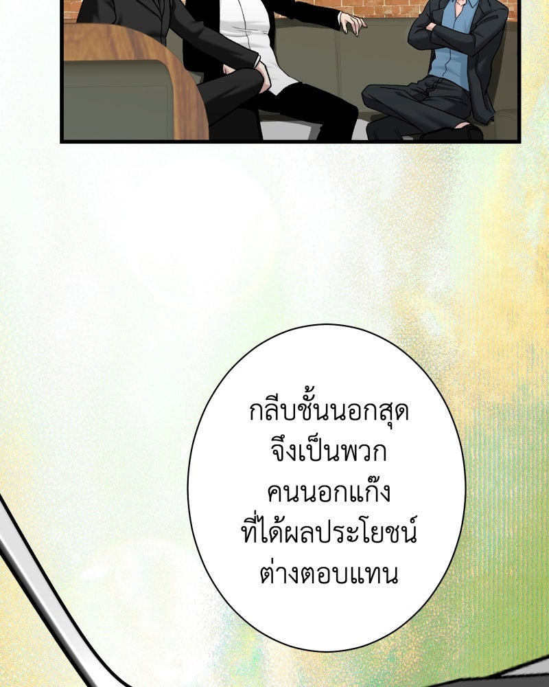 คุณนักเขียนคะ ฉันไม่อยากแต่งงานกับพระเอกธงแดง! - หน้า 39