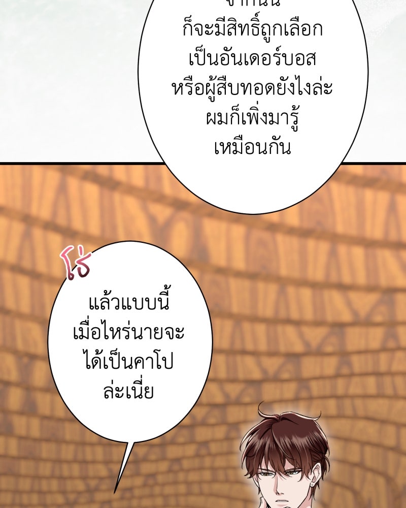 คุณนักเขียนคะ ฉันไม่อยากแต่งงานกับพระเอกธงแดง! - หน้า 44