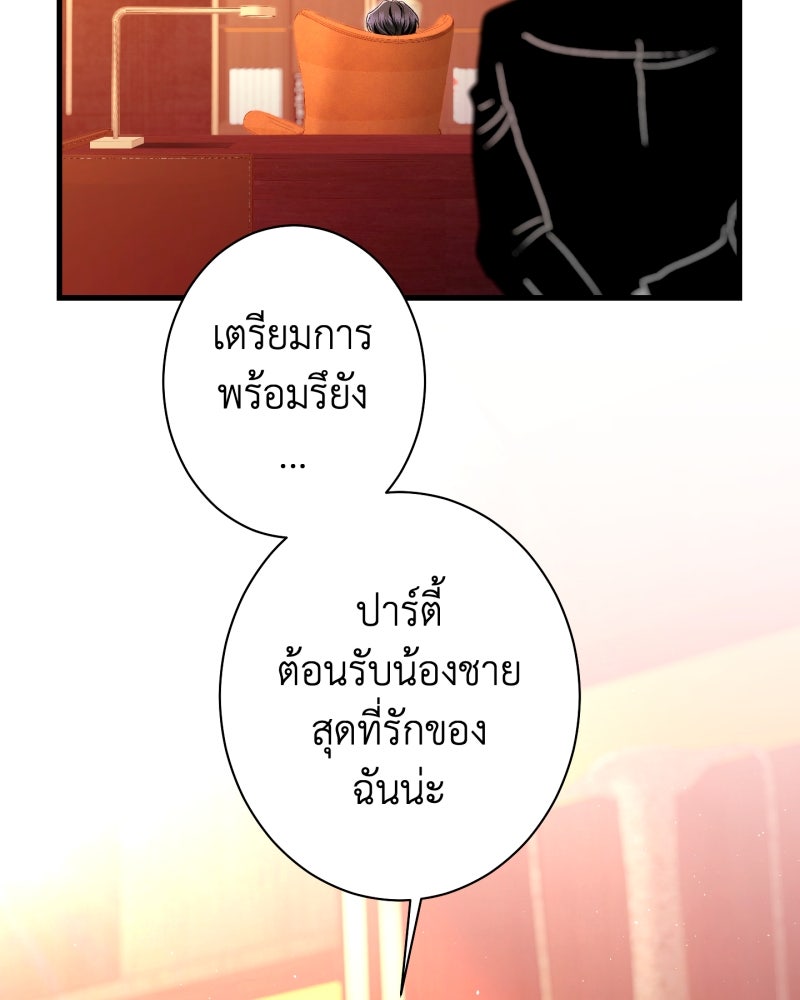 คุณนักเขียนคะ ฉันไม่อยากแต่งงานกับพระเอกธงแดง! - หน้า 53