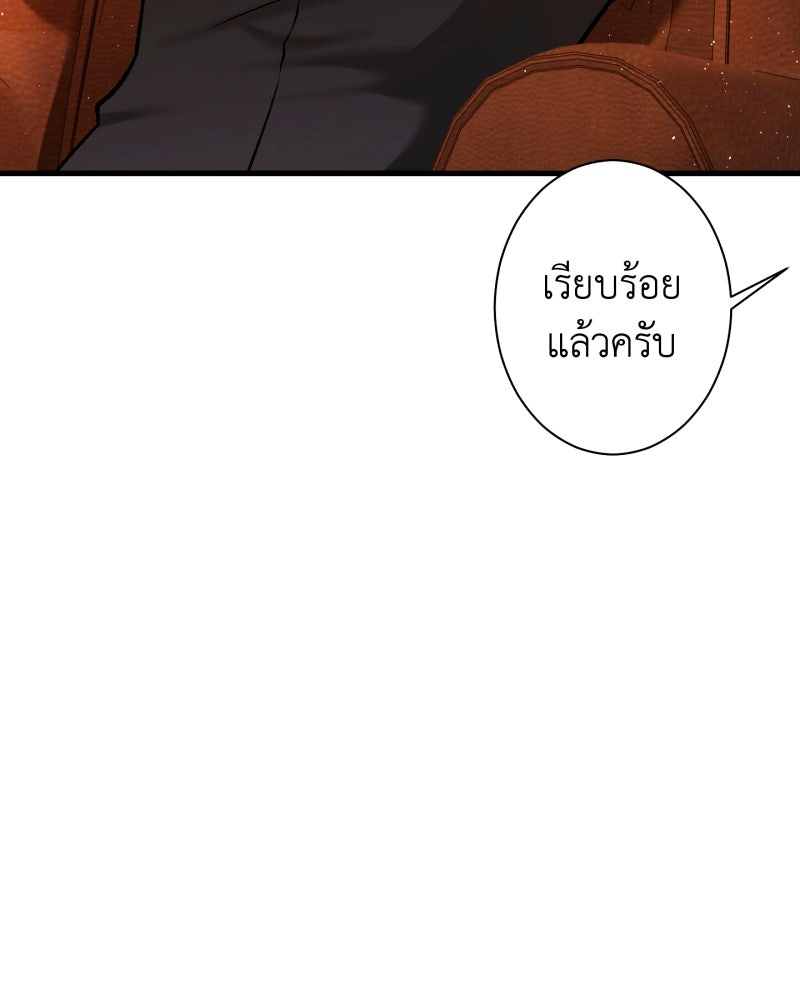 คุณนักเขียนคะ ฉันไม่อยากแต่งงานกับพระเอกธงแดง! - หน้า 55