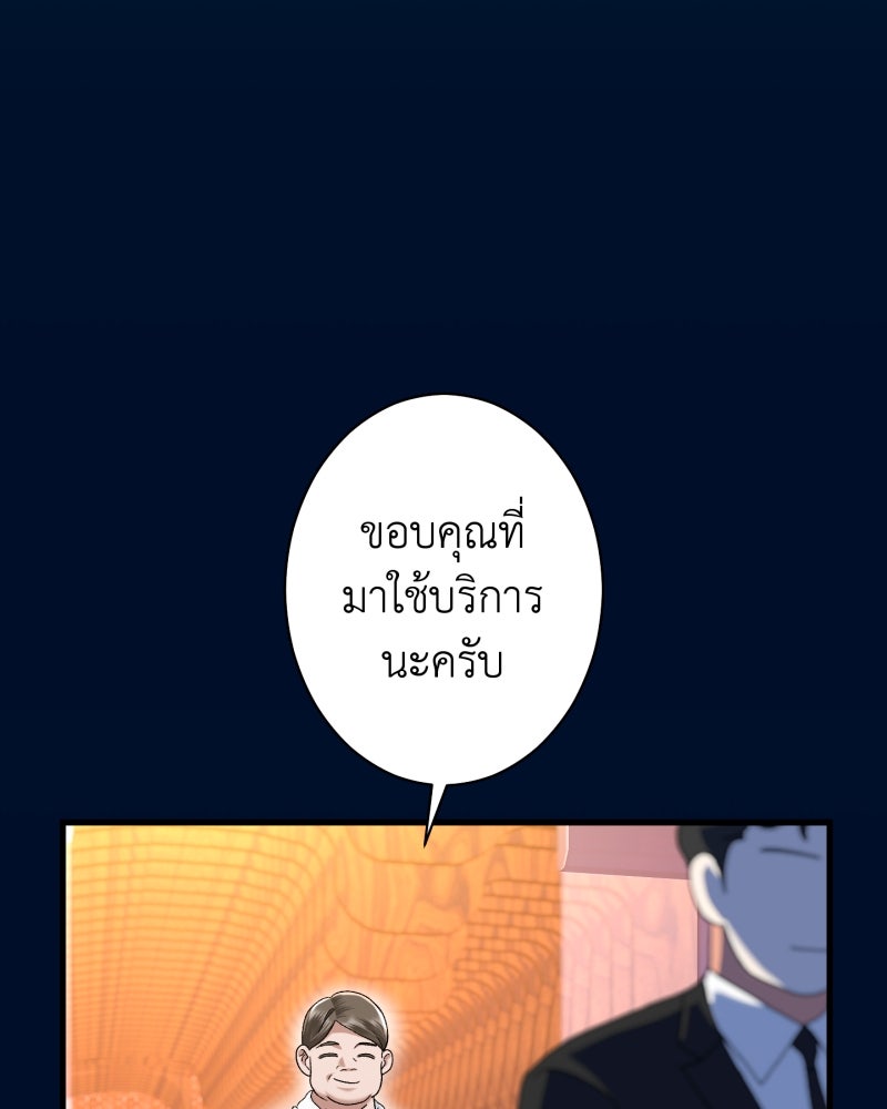 คุณนักเขียนคะ ฉันไม่อยากแต่งงานกับพระเอกธงแดง! - หน้า 57