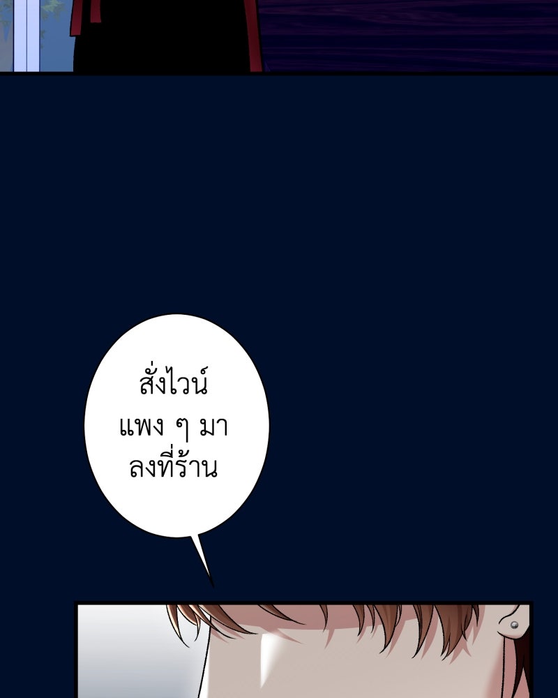 คุณนักเขียนคะ ฉันไม่อยากแต่งงานกับพระเอกธงแดง! - หน้า 60