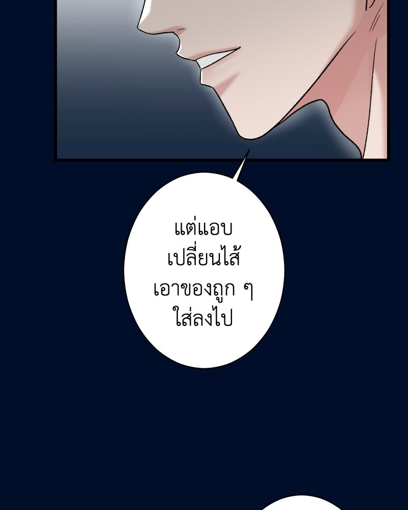 คุณนักเขียนคะ ฉันไม่อยากแต่งงานกับพระเอกธงแดง! - หน้า 61