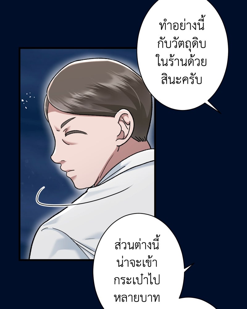 คุณนักเขียนคะ ฉันไม่อยากแต่งงานกับพระเอกธงแดง! - หน้า 62