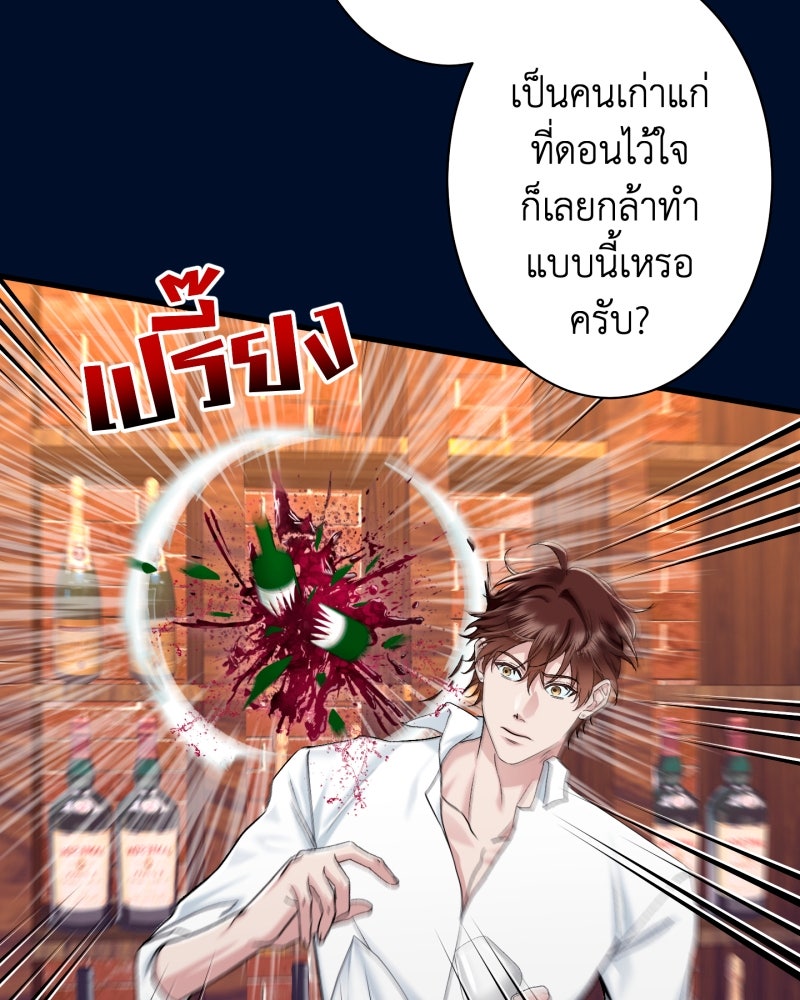 คุณนักเขียนคะ ฉันไม่อยากแต่งงานกับพระเอกธงแดง! - หน้า 63