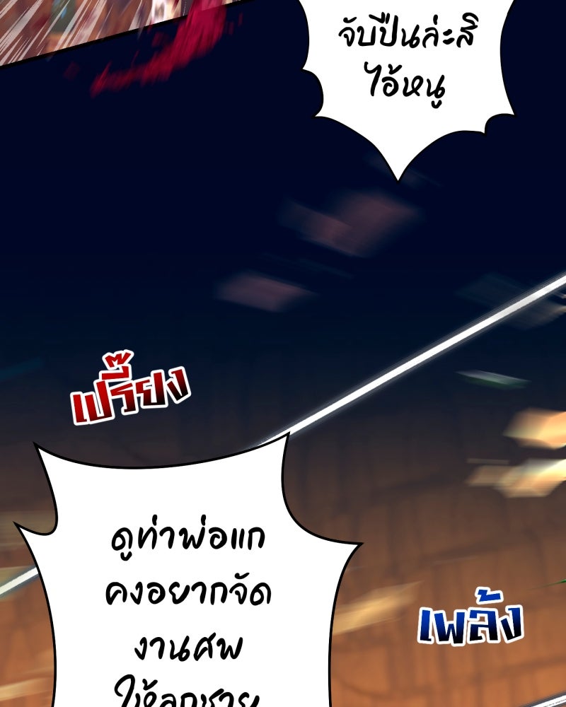 คุณนักเขียนคะ ฉันไม่อยากแต่งงานกับพระเอกธงแดง! - หน้า 68