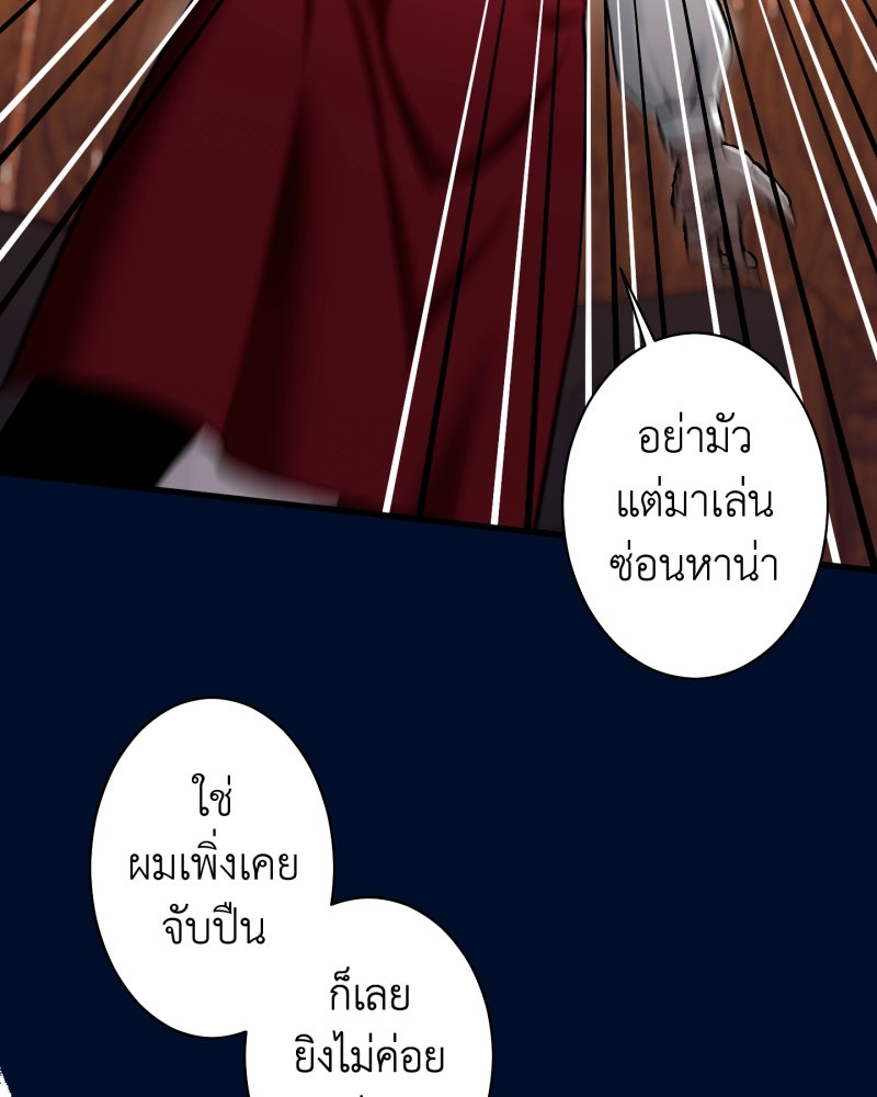 คุณนักเขียนคะ ฉันไม่อยากแต่งงานกับพระเอกธงแดง! - หน้า 73