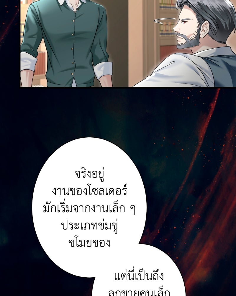 คุณนักเขียนคะ ฉันไม่อยากแต่งงานกับพระเอกธงแดง! - หน้า 88