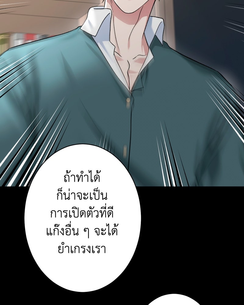 คุณนักเขียนคะ ฉันไม่อยากแต่งงานกับพระเอกธงแดง! - หน้า 91