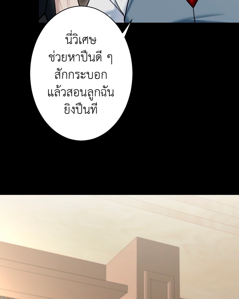 คุณนักเขียนคะ ฉันไม่อยากแต่งงานกับพระเอกธงแดง! - หน้า 93