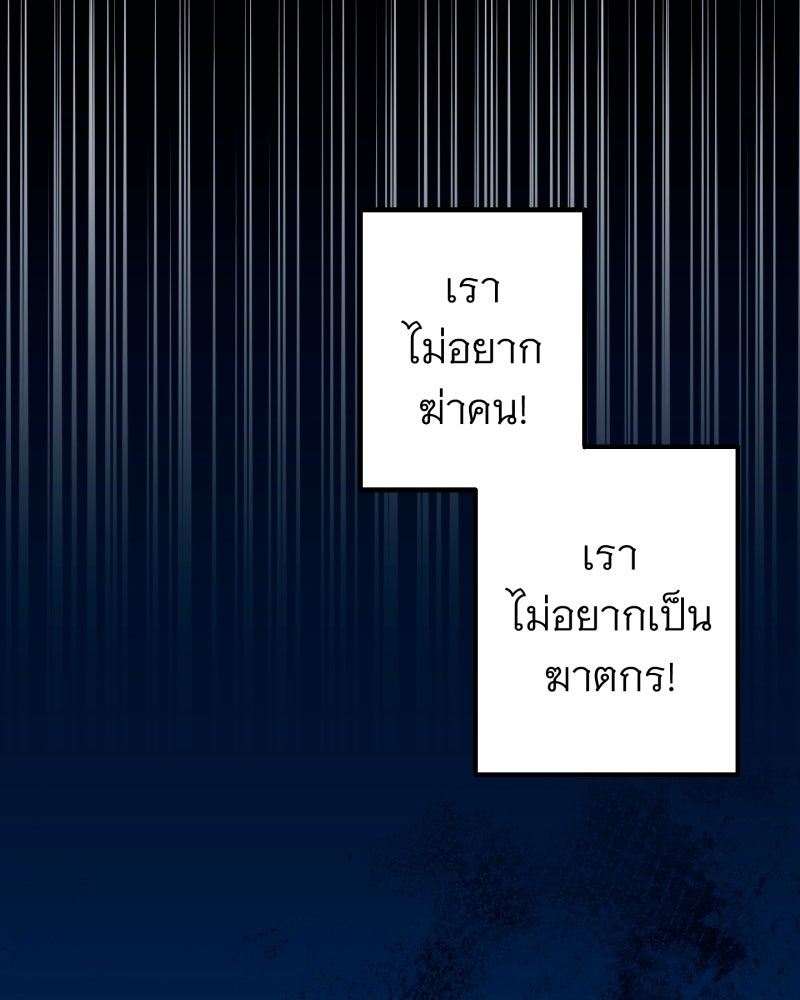 คุณนักเขียนคะ ฉันไม่อยากแต่งงานกับพระเอกธงแดง! - หน้า 96