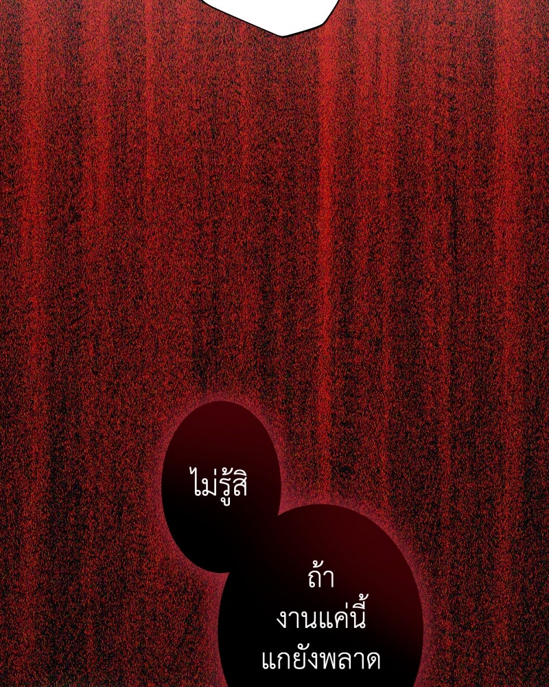 คุณนักเขียนคะ ฉันไม่อยากแต่งงานกับพระเอกธงแดง! - หน้า 107