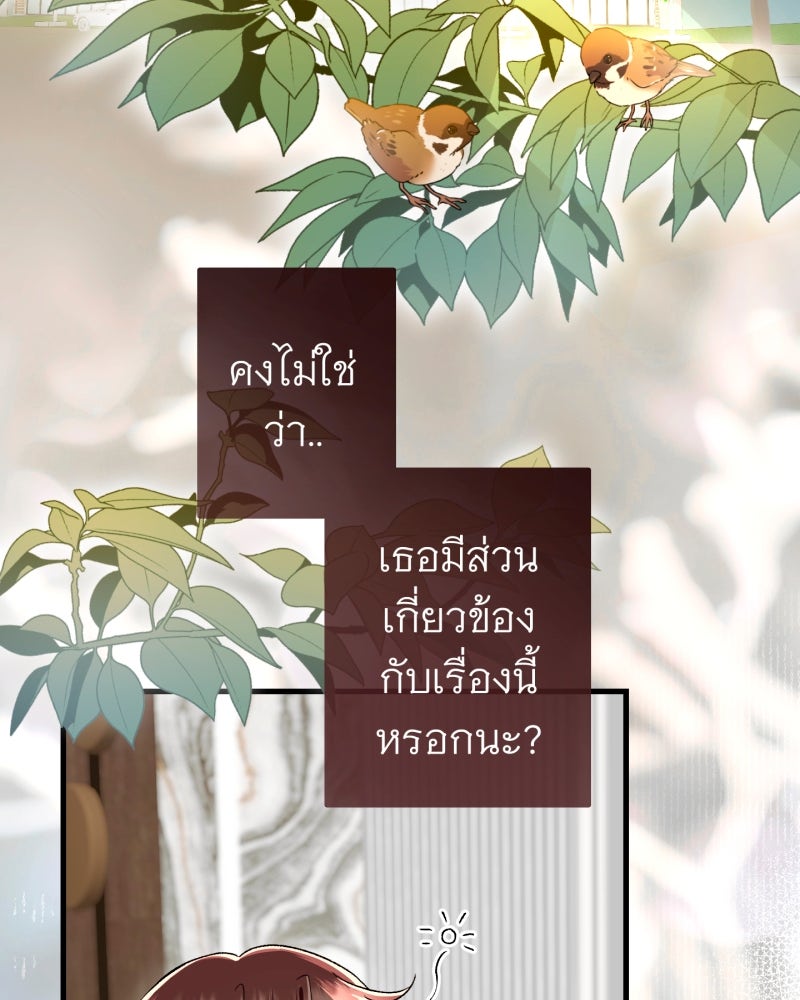 คุณนักเขียนคะ ฉันไม่อยากแต่งงานกับพระเอกธงแดง! - หน้า 122