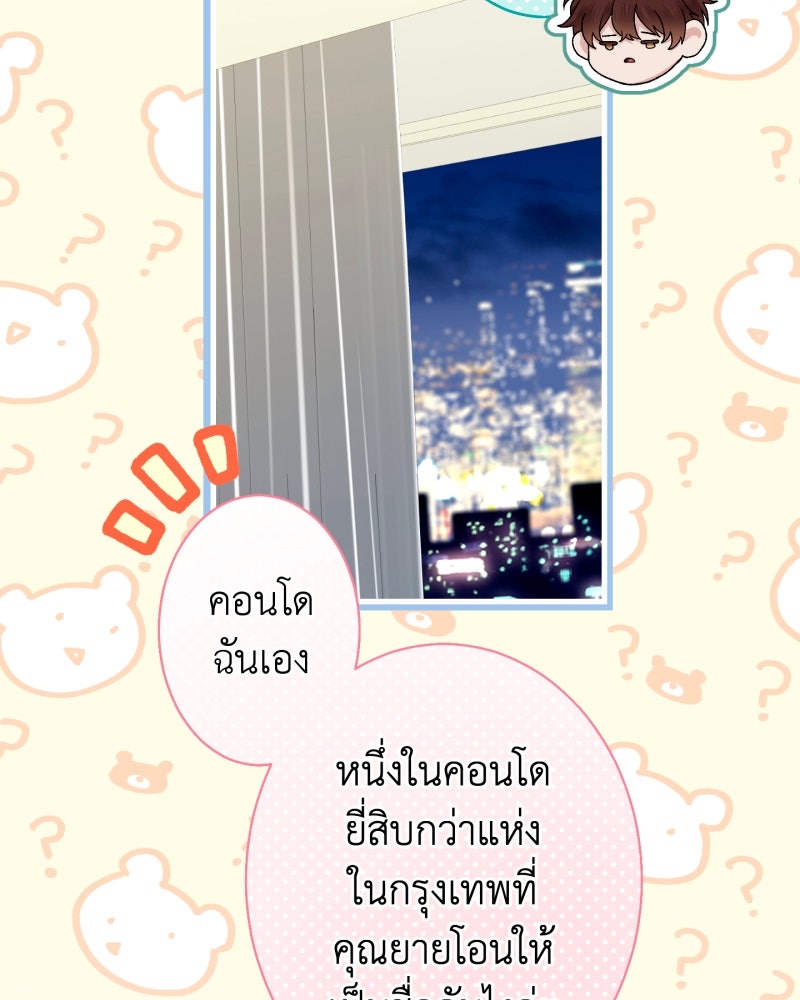 คุณนักเขียนคะ ฉันไม่อยากแต่งงานกับพระเอกธงแดง! - หน้า 44