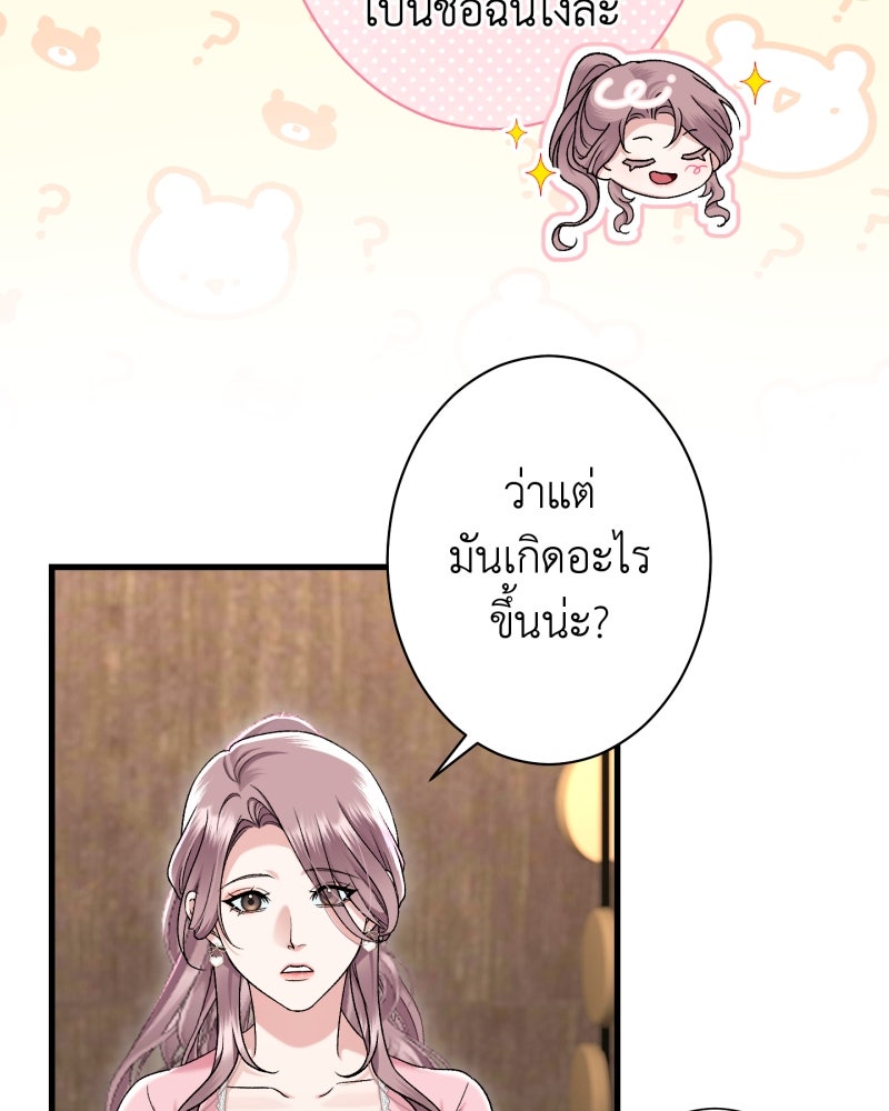 คุณนักเขียนคะ ฉันไม่อยากแต่งงานกับพระเอกธงแดง! - หน้า 45