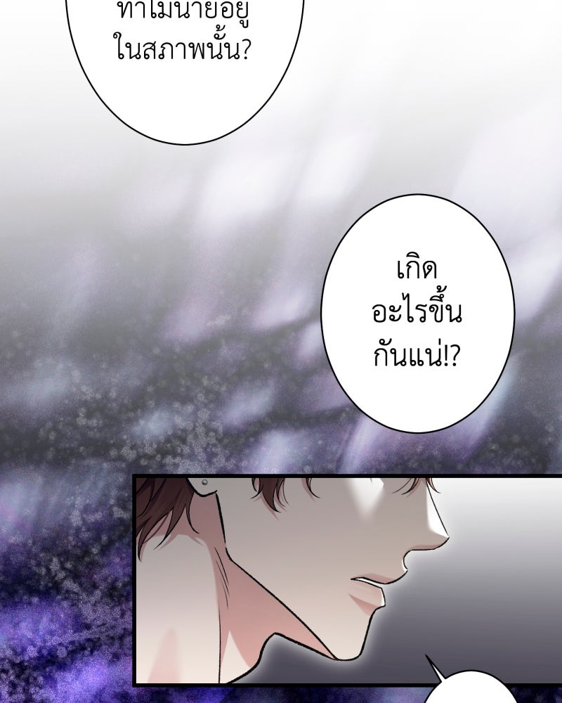 คุณนักเขียนคะ ฉันไม่อยากแต่งงานกับพระเอกธงแดง! - หน้า 47