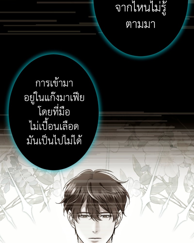 คุณนักเขียนคะ ฉันไม่อยากแต่งงานกับพระเอกธงแดง! - หน้า 52
