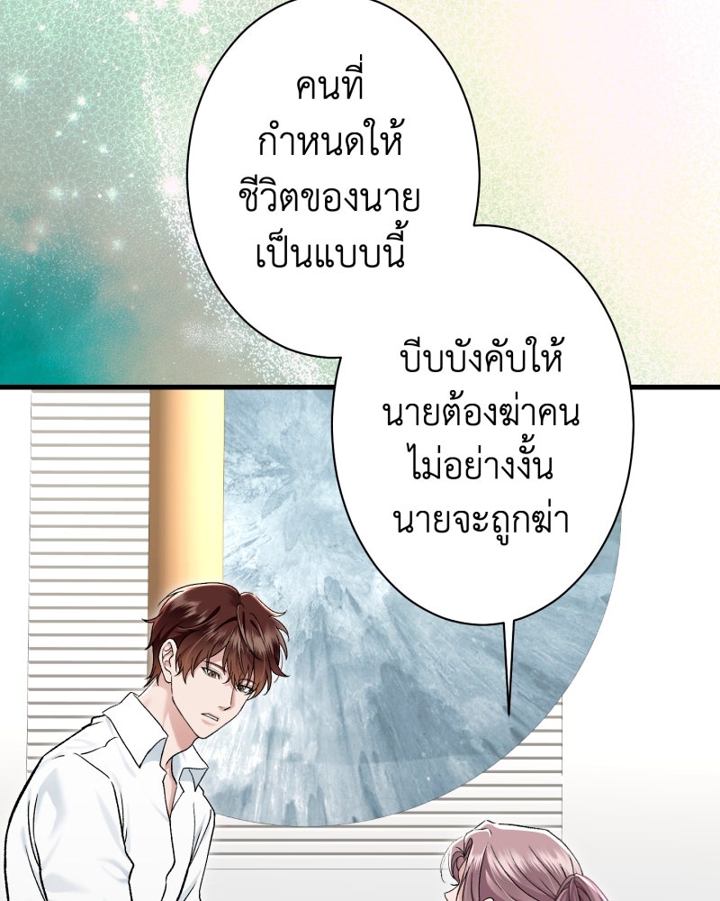 คุณนักเขียนคะ ฉันไม่อยากแต่งงานกับพระเอกธงแดง! - หน้า 59