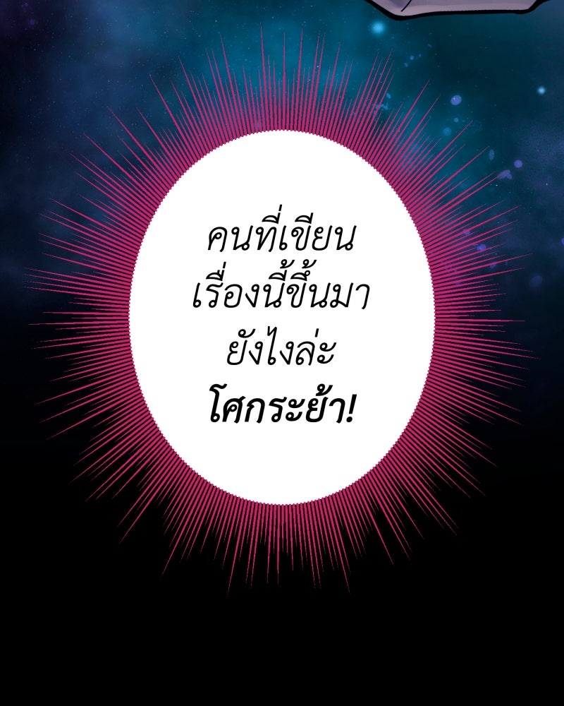 คุณนักเขียนคะ ฉันไม่อยากแต่งงานกับพระเอกธงแดง! - หน้า 63