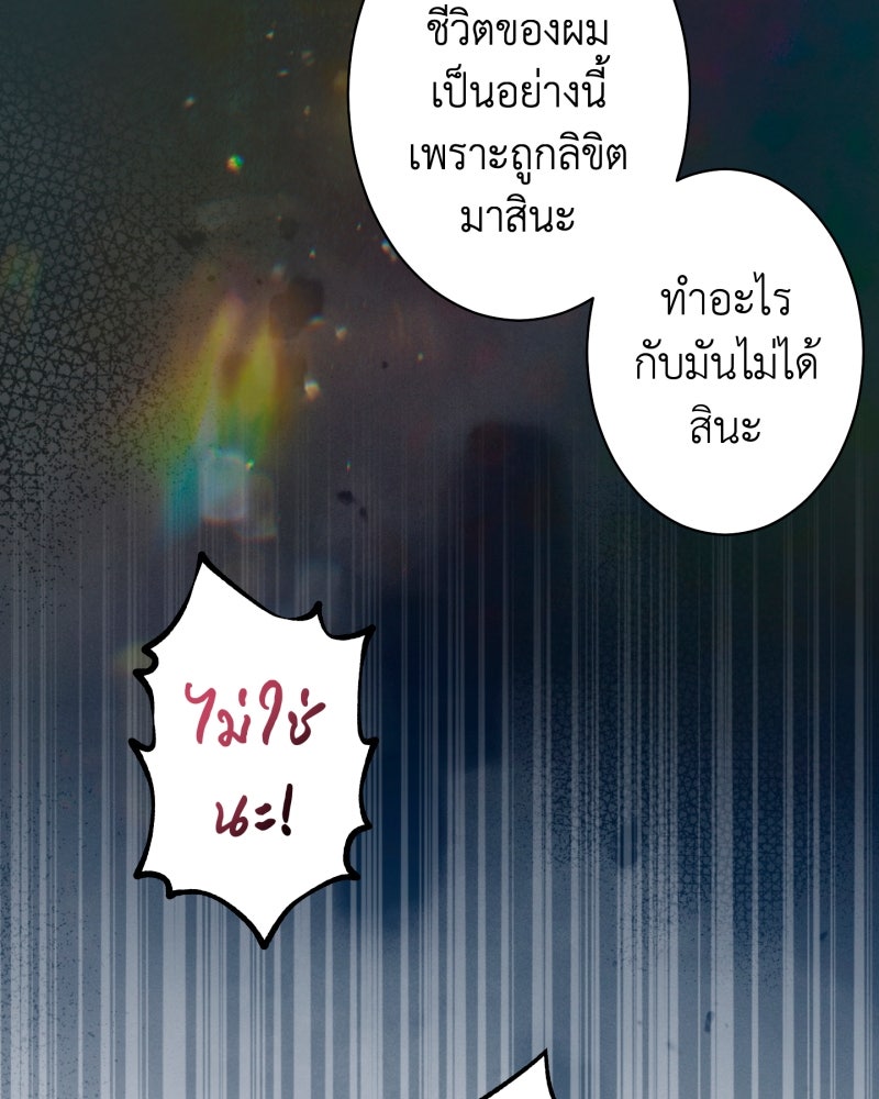 คุณนักเขียนคะ ฉันไม่อยากแต่งงานกับพระเอกธงแดง! - หน้า 71