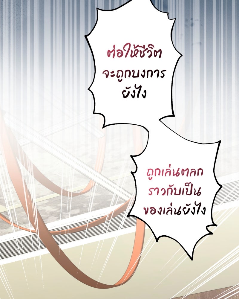 คุณนักเขียนคะ ฉันไม่อยากแต่งงานกับพระเอกธงแดง! - หน้า 72