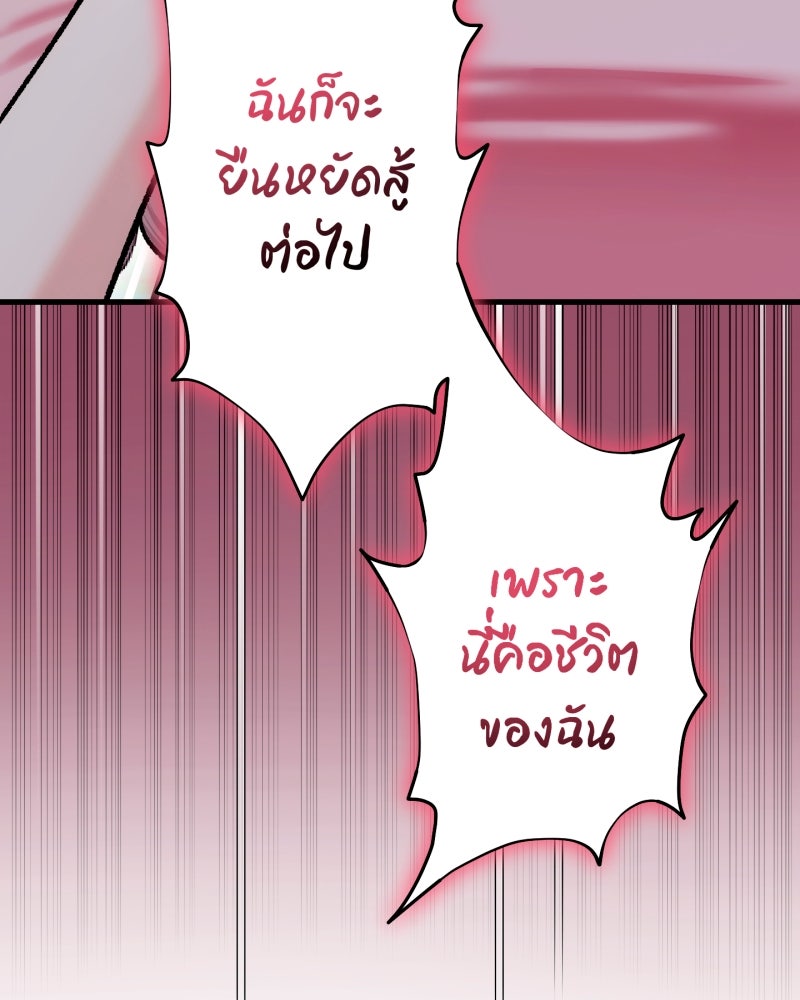 คุณนักเขียนคะ ฉันไม่อยากแต่งงานกับพระเอกธงแดง! - หน้า 80