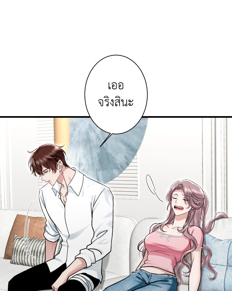 คุณนักเขียนคะ ฉันไม่อยากแต่งงานกับพระเอกธงแดง! - หน้า 85