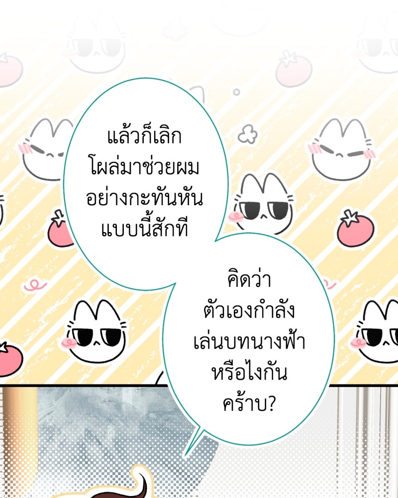 คุณนักเขียนคะ ฉันไม่อยากแต่งงานกับพระเอกธงแดง! - หน้า 88