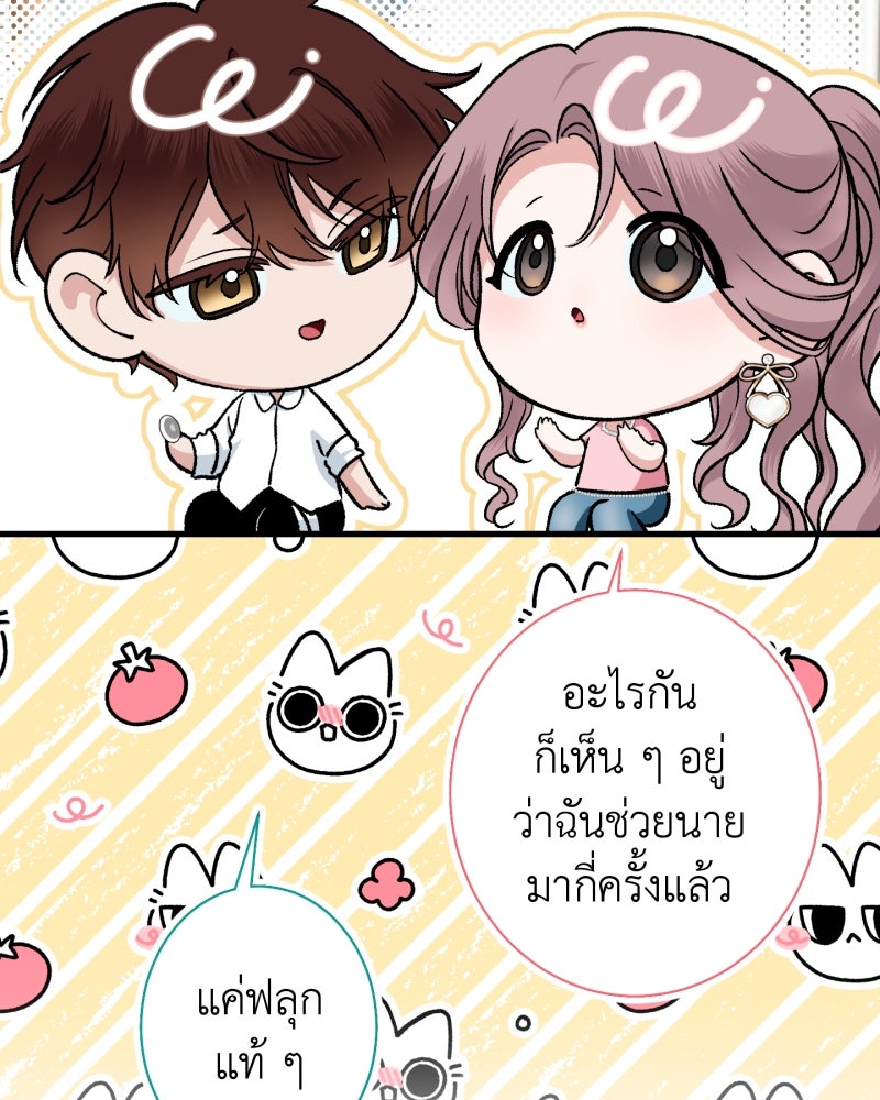 คุณนักเขียนคะ ฉันไม่อยากแต่งงานกับพระเอกธงแดง! - หน้า 89
