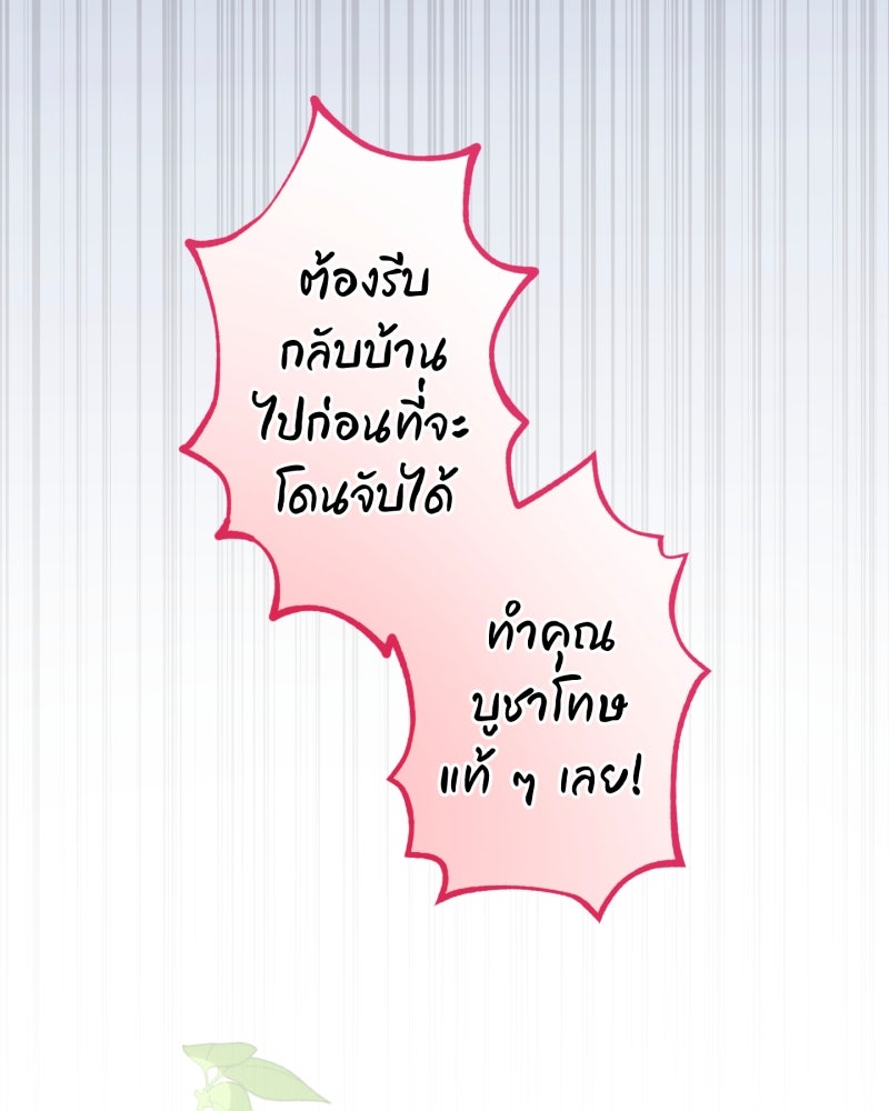 คุณนักเขียนคะ ฉันไม่อยากแต่งงานกับพระเอกธงแดง! - หน้า 23