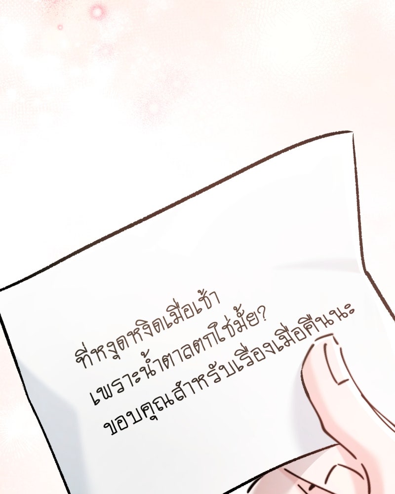 คุณนักเขียนคะ ฉันไม่อยากแต่งงานกับพระเอกธงแดง! - หน้า 32