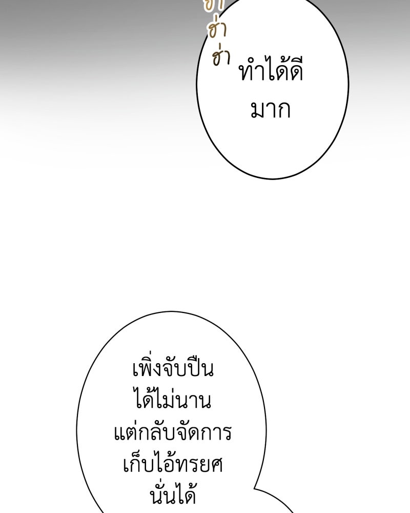 คุณนักเขียนคะ ฉันไม่อยากแต่งงานกับพระเอกธงแดง! - หน้า 51
