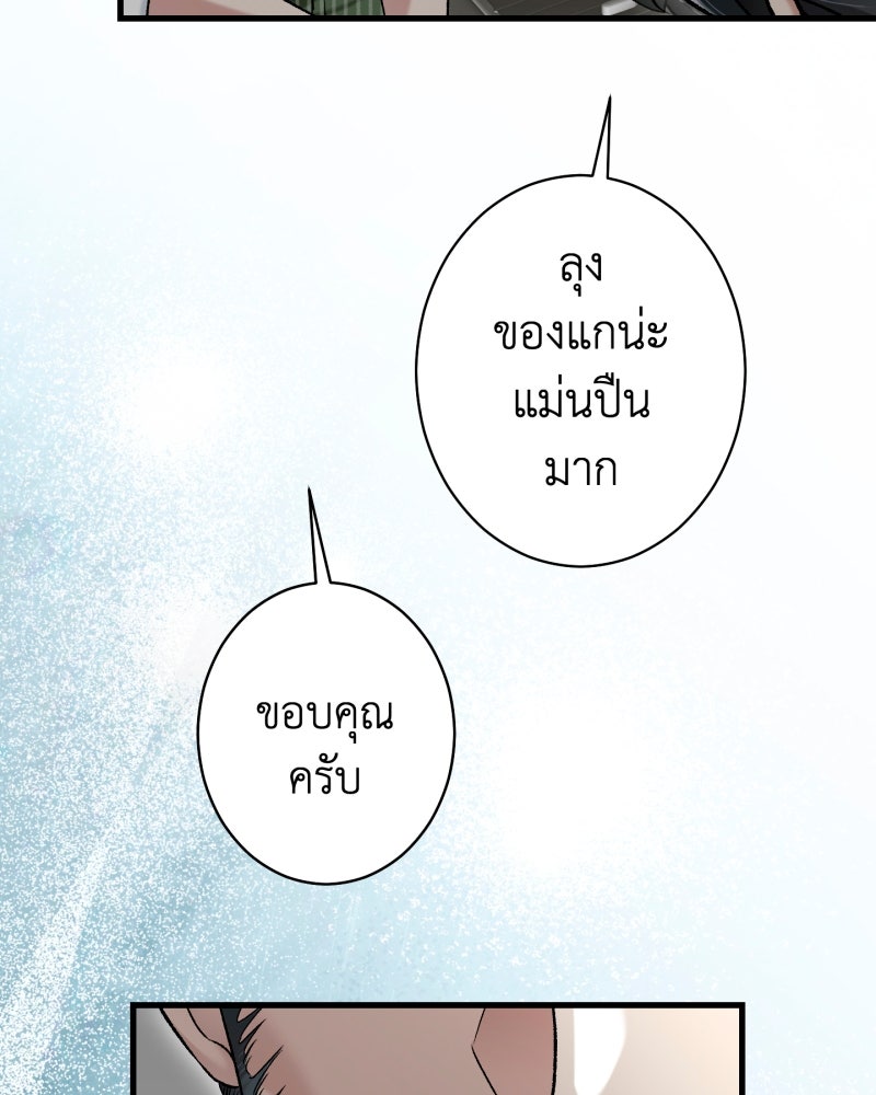 คุณนักเขียนคะ ฉันไม่อยากแต่งงานกับพระเอกธงแดง! - หน้า 53
